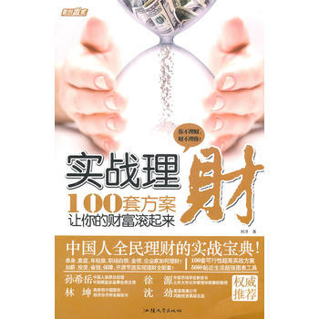 實戰理財：讓你的財富滾起來 pdf epub mobi 電子書 下載