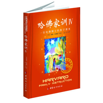 BF-哈佛傢訓-一位哈佛博士的教子課本-IV-(美)威廉.貝納德 中國婦女齣版社 9787 pdf epub mobi 電子書 下載