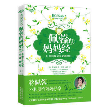 佩蓉的媽媽經(母親自我成長必讀勝經) pdf epub mobi 電子書 下載