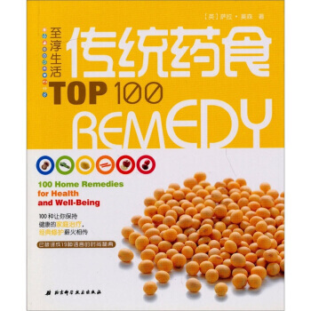 傳統藥食 pdf epub mobi 電子書 下載