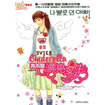 我不是漂亮女生 9787807141020 pdf epub mobi 电子书 下载