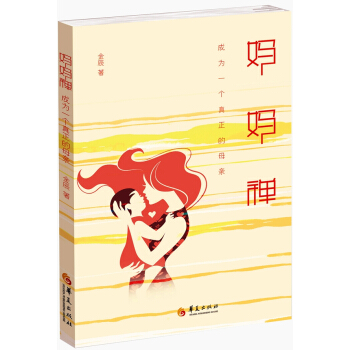 媽媽禪:成為一個真正的母親 9787508085975 pdf epub mobi 電子書 下載