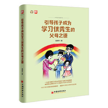 引導孩子成為學習生的父母之道 中國經濟齣版社 pdf epub mobi 電子書 下載