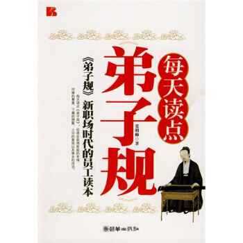 每天读点《弟子规》 pdf epub mobi 电子书 下载