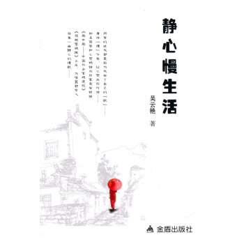 靜心慢生活 pdf epub mobi 電子書 下載
