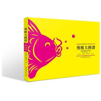 新手學手工係列:剪紙大圖譜 湖南科技齣版社 pdf epub mobi 電子書 下載