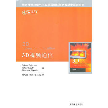 3D視頻通信 pdf epub mobi 電子書 下載