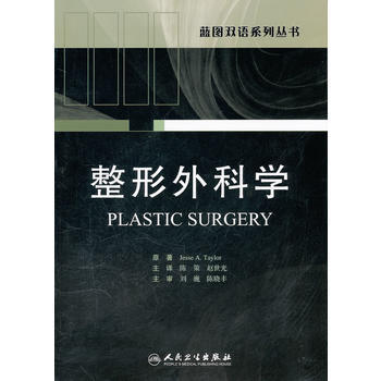 整形外科學(翻譯版) pdf epub mobi 電子書 下載