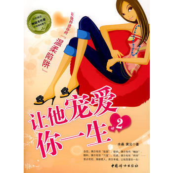 讓他寵愛你一生2 pdf epub mobi 電子書 下載
