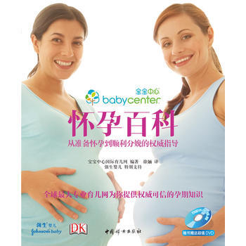 怀孕百科：从准备怀孕到顺利分娩的指导 pdf epub mobi 电子书 下载