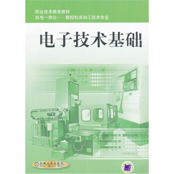 電子技術基礎 pdf epub mobi 電子書 下載
