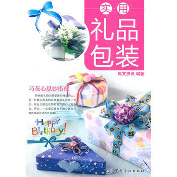 實用禮品包裝 pdf epub mobi 電子書 下載