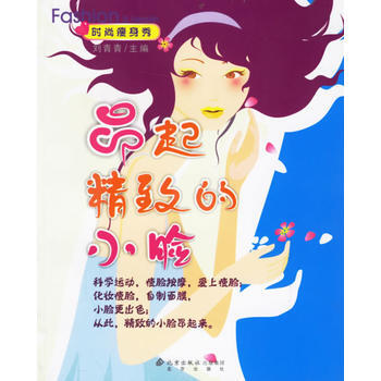 時尚瘦身秀/昂起精緻的小臉 pdf epub mobi 電子書 下載
