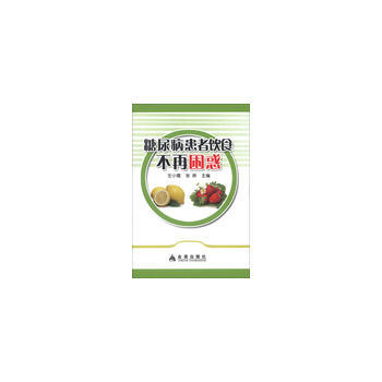 糖尿病患者飲食不再睏惑 pdf epub mobi 電子書 下載