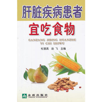 疾病患者宜吃食物 pdf epub mobi 電子書 下載