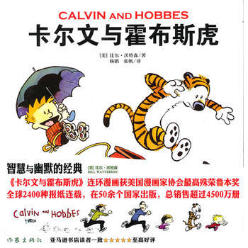 卡尔文与霍布斯虎 pdf epub mobi 电子书 下载