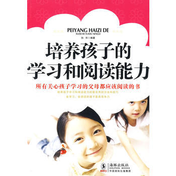 培養孩子的學習和閱讀能力 9787511001320 pdf epub mobi 電子書 下載
