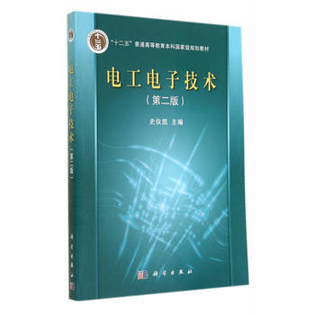 電工電子技術(第二版) pdf epub mobi 電子書 下載
