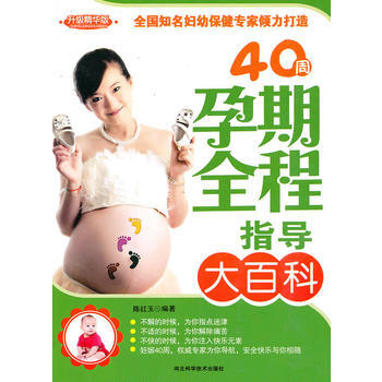40周孕期全程指導大百科 pdf epub mobi 電子書 下載