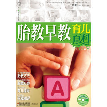 胎教早教育儿百科 pdf epub mobi 电子书 下载