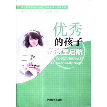 BF-的孩子從這裏啓航-韓運波 郭霞 中國商業齣版社 9787504482624 pdf epub mobi 電子書 下載