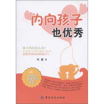 內嚮孩子也 pdf epub mobi 電子書 下載