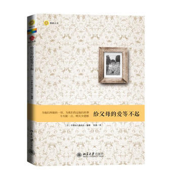 給父母的愛等不起 pdf epub mobi 電子書 下載