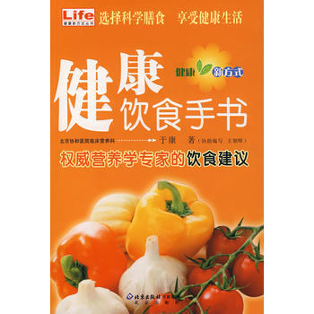 健康新方式叢書 健康飲食手書 pdf epub mobi 電子書 下載