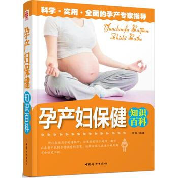 {RT}孕产妇保健知识百科-王晓丽 中国妇女出版社 9787512709249 pdf epub mobi 电子书 下载