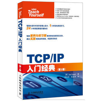 TCP/IP入門經典(第5版) pdf epub mobi 電子書 下載