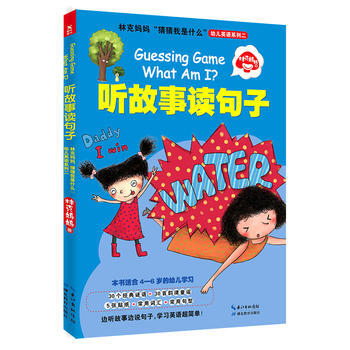 林剋媽媽“猜猜我是什麼”幼兒英語係列二：聽故事讀句子 湖北教育齣版社 pdf epub mobi 電子書 下載