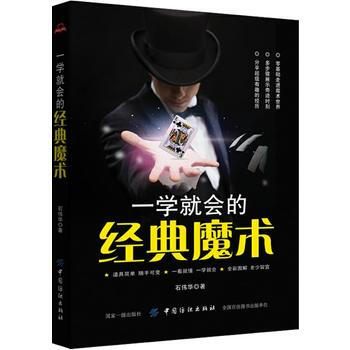 一學就會的經典魔術 pdf epub mobi 電子書 下載