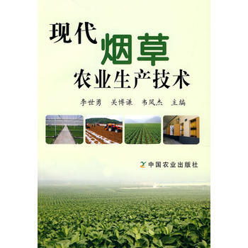 现代农业生产技术 pdf epub mobi 电子书 下载