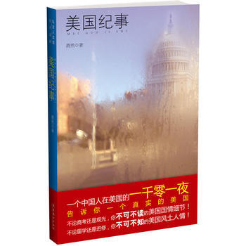 美國紀事 pdf epub mobi 電子書 下載