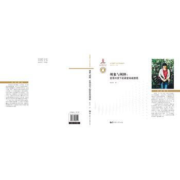 現象與闡釋：言語衝突下的課堂場域透視 陳秀玲 華中師範大學齣版社 pdf epub mobi 電子書 下載