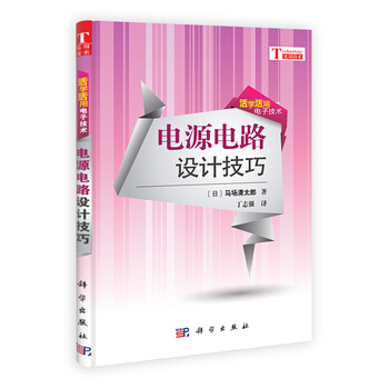 電源電路設計技巧 丁誌強 科學齣版社 pdf epub mobi 電子書 下載