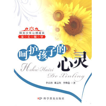 呵护孩子的心灵 pdf epub mobi 电子书 下载