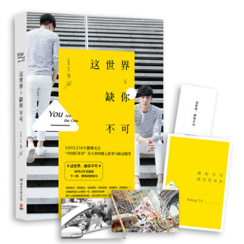 這世界，缺你不可：“中國好哥哥”吳大偉的暖心故事與勵誌隨筆(定製版) 湖南文藝齣版社 pdf epub mobi 電子書 下載