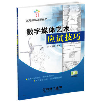 數字媒體藝術應試技巧 9787552311044 pdf epub mobi 電子書 下載