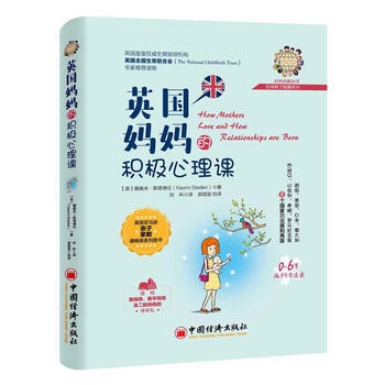 英國媽積極心理課 中國經濟齣版社 pdf epub mobi 電子書 下載