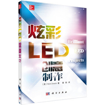 炫彩LED創意製作 (美)Nick Dossis,黃剛 科學齣版社 pdf epub mobi 電子書 下載