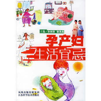 孕産婦生活宜忌 pdf epub mobi 電子書 下載