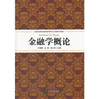 金融學概論 pdf epub mobi 電子書 下載