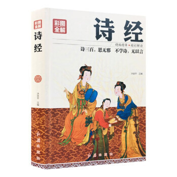 彩图全解诗经 沐言非 红旗出版社 pdf epub mobi 电子书 下载
