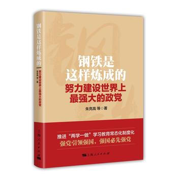 钢铁是这样炼成的 上海人民出版社 pdf epub mobi 电子书 下载