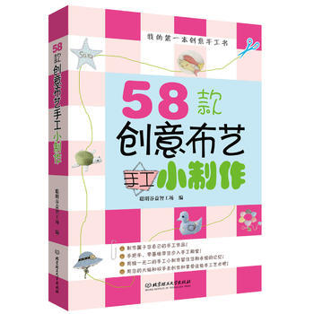 58款创意布艺手工小制作 pdf epub mobi 电子书 下载