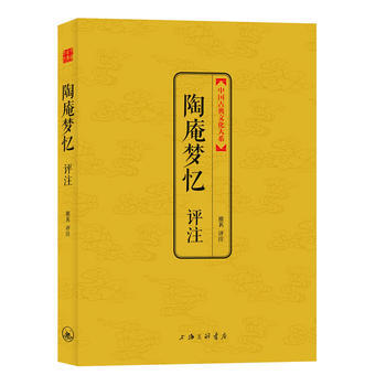 陶庵梦忆评注(中国古典文化大系第二辑) 9787542640994 pdf epub mobi 电子书 下载