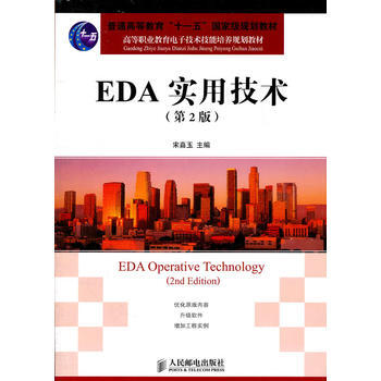 EDA實用技術(第2版)(普通高等教育“十一五”規劃教材) pdf epub mobi 電子書 下載
