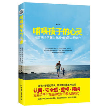 哺喂孩子的心靈:滋養孩子內在生命成長的四大原動力 9787568239714 pdf epub mobi 電子書 下載
