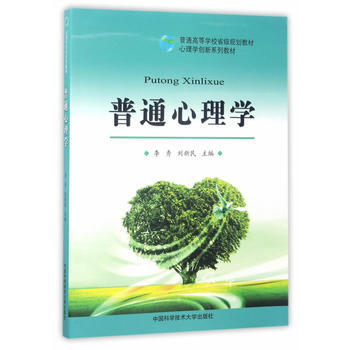 普通心理学 中国科学技术大学出版社 pdf epub mobi 电子书 下载